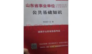 2019年山东省属事业单位考试内容是什么 山东事业单位考试真题